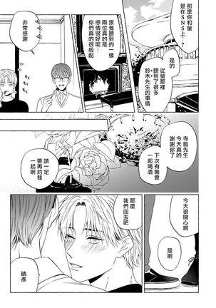 OmegaverseBL－狂爱－ 1-10 完结 Chinese Page #245