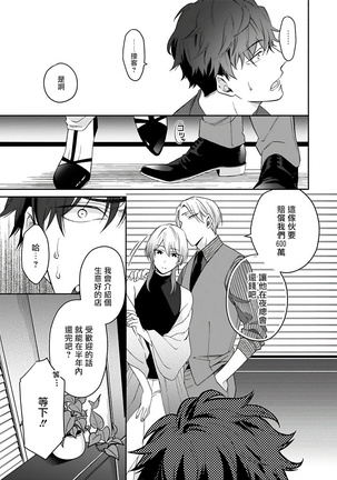 OmegaverseBL－狂爱－ 1-10 完结 Chinese Page #196