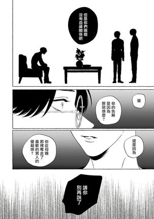 OmegaverseBL－狂爱－ 1-10 完结 Chinese Page #250