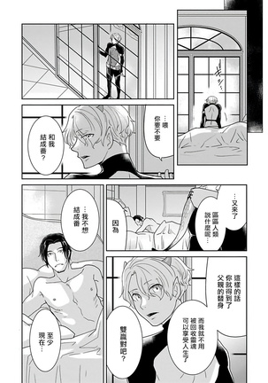 OmegaverseBL－狂爱－ 1-10 完结 Chinese Page #102