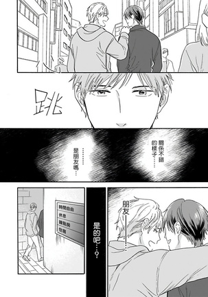 OmegaverseBL－狂爱－ 1-10 完结 Chinese Page #45