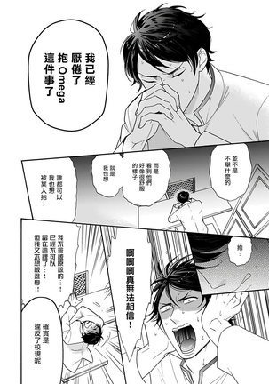 OmegaverseBL－狂爱－ 1-10 完结 Chinese Page #60