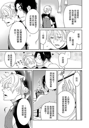 OmegaverseBL－狂爱－ 1-10 完结 Chinese Page #103