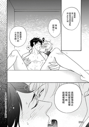 OmegaverseBL－狂爱－ 1-10 完结 Chinese - Page 72