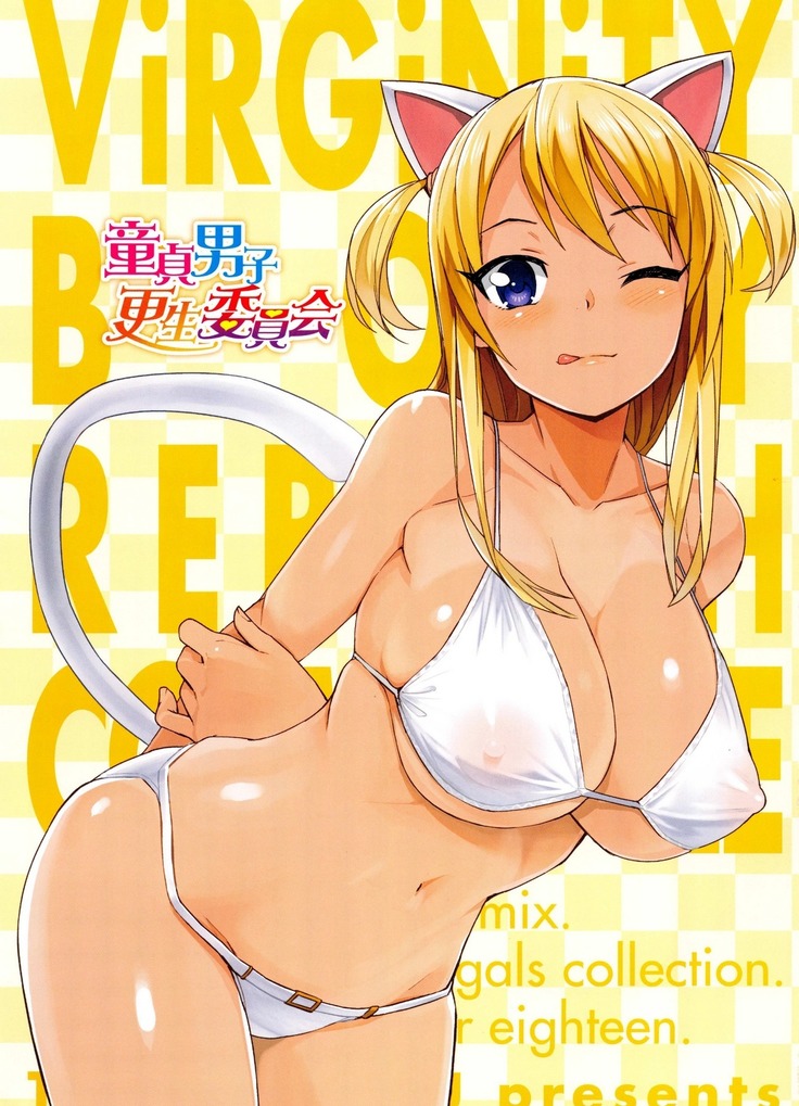 Doutei Danshi Kousei Iinkai - Virginity Boy Rebirth Committee Ch. 1-3