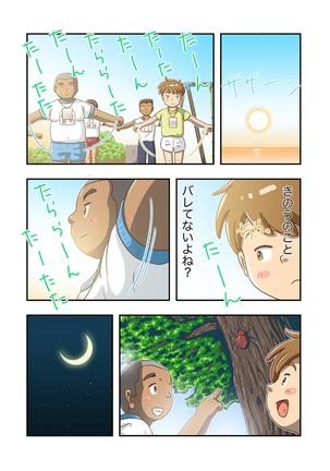 Masakuni and the seaside countryside summer vacation - Page 24