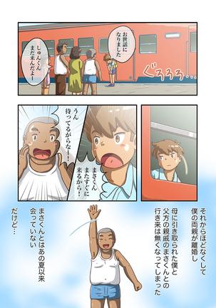 Masakuni and the seaside countryside summer vacation - Page 41