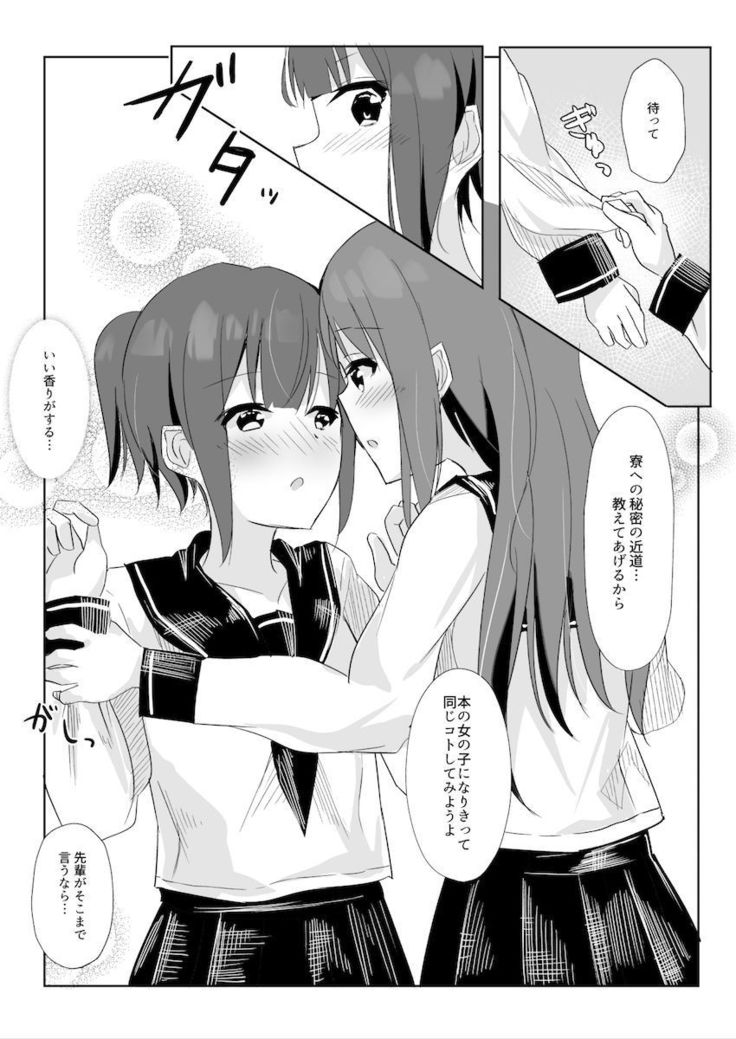 先輩に百合えっち教え込まれました…