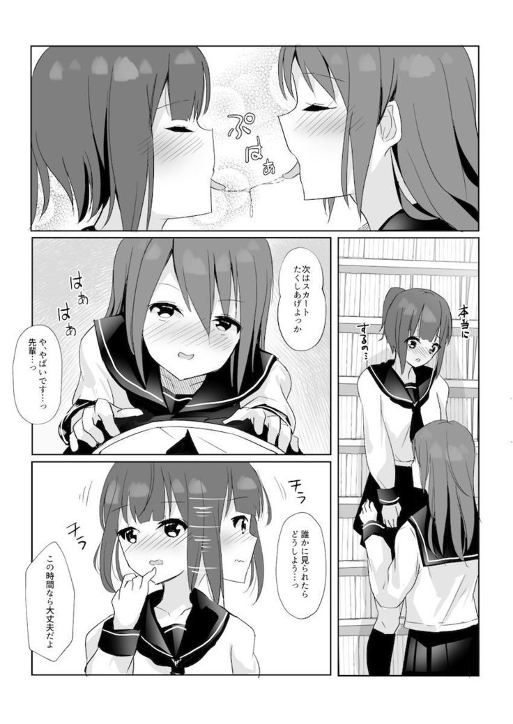 先輩に百合えっち教え込まれました…