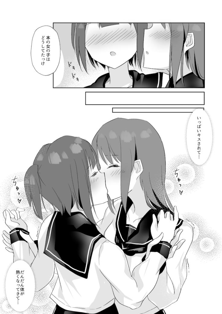 先輩に百合えっち教え込まれました…