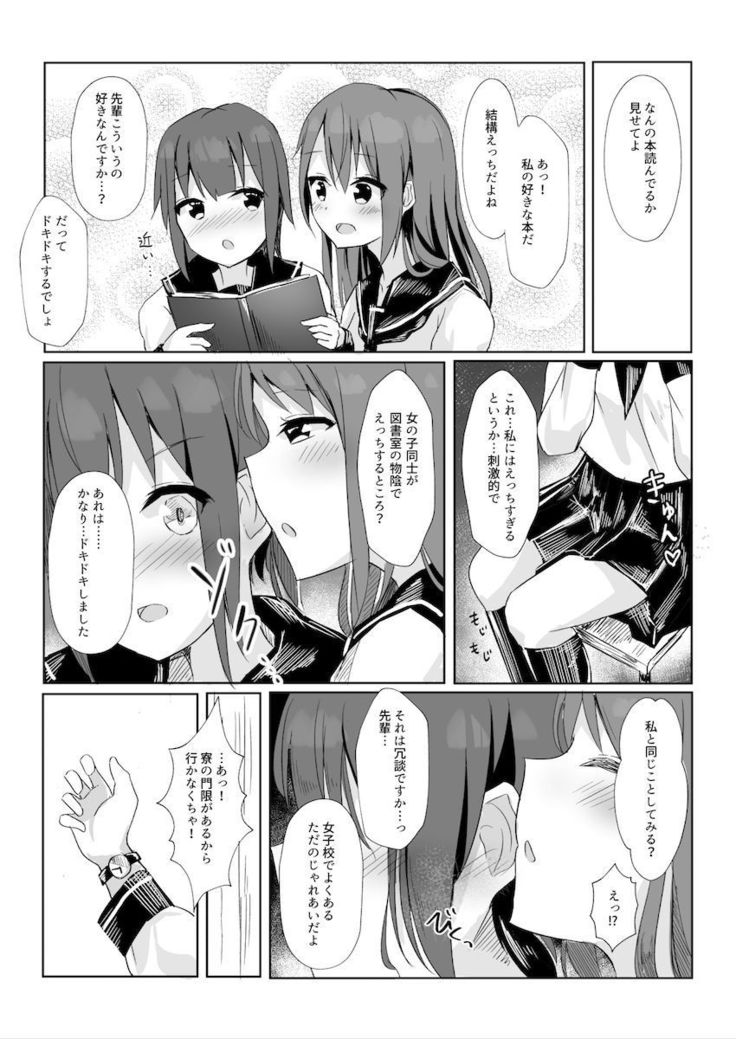 先輩に百合えっち教え込まれました…