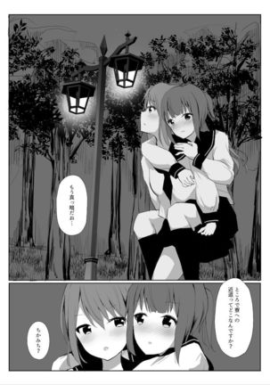 先輩に百合えっち教え込まれました… Page #25