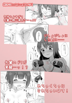 先輩に百合えっち教え込まれました… Page #49