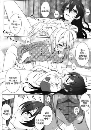 Batsu Game wa Solo Sex Page #16
