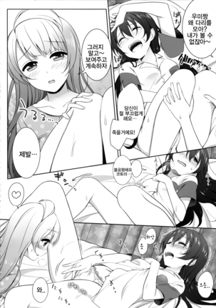 Batsu Game wa Solo Sex Page #14