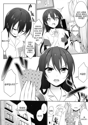 Batsu Game wa Solo Sex Page #6