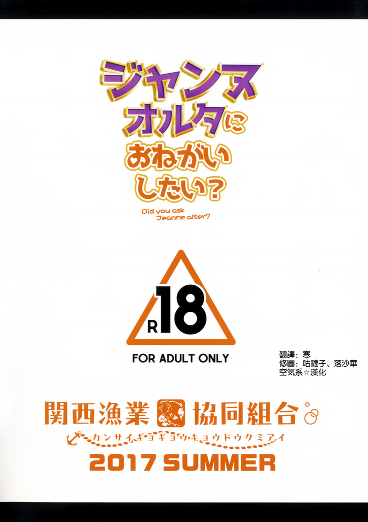 ジャンヌオルタにおねがいしたい？+おまけ色紙
