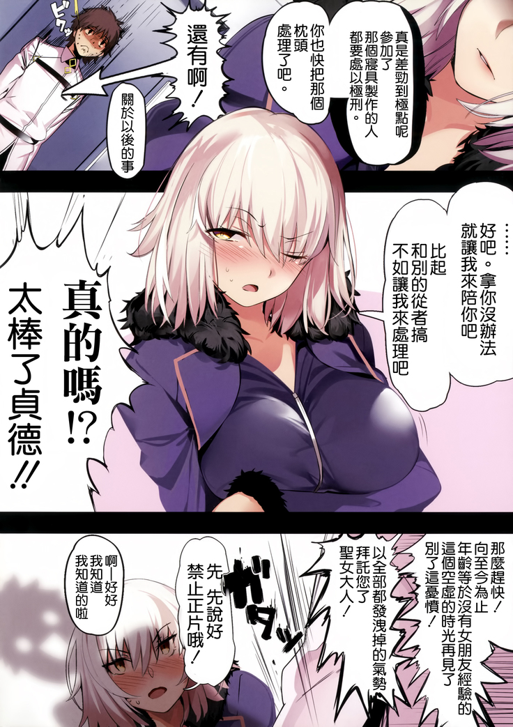 ジャンヌオルタにおねがいしたい？+おまけ色紙