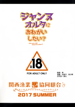 ジャンヌオルタにおねがいしたい？+おまけ色紙 Page #20