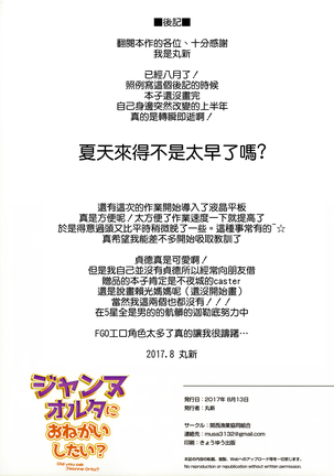 ジャンヌオルタにおねがいしたい？+おまけ色紙 Page #19