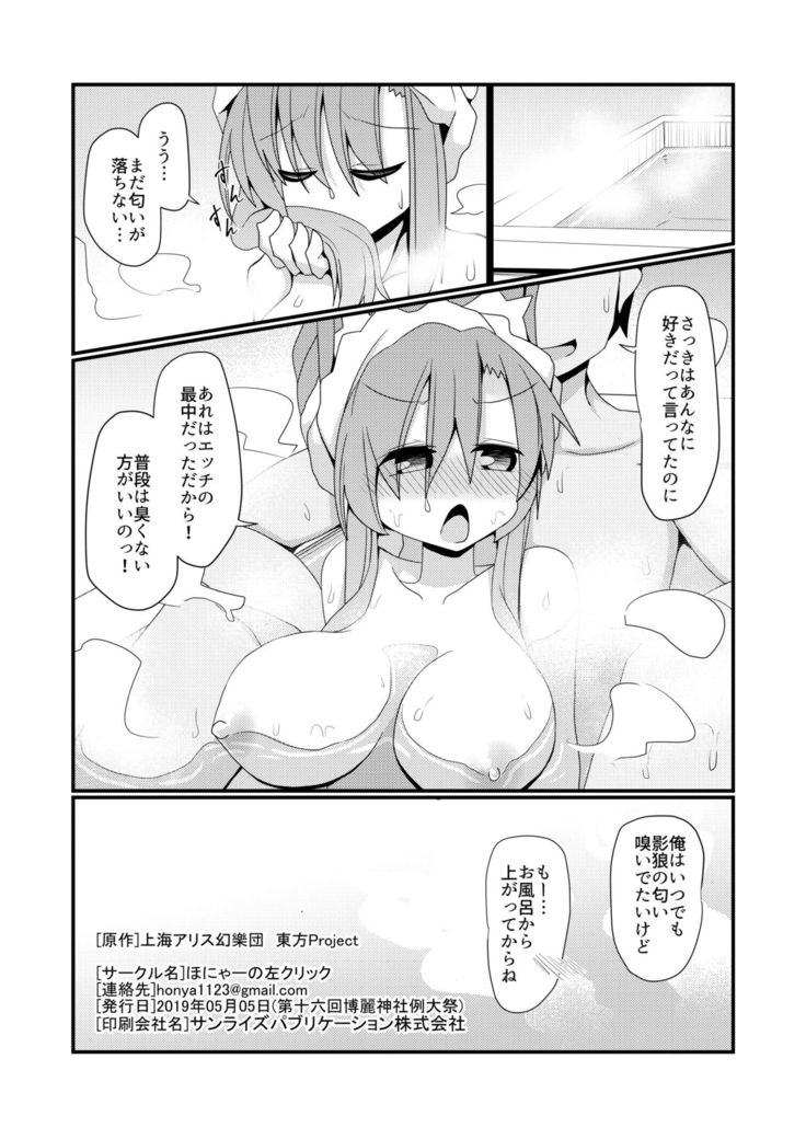 Anata no Nioi ni Tsutsumarete