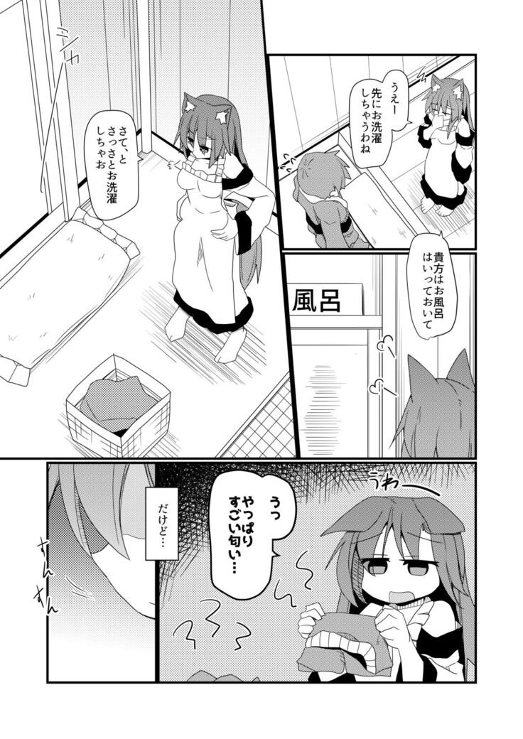 Anata no Nioi ni Tsutsumarete