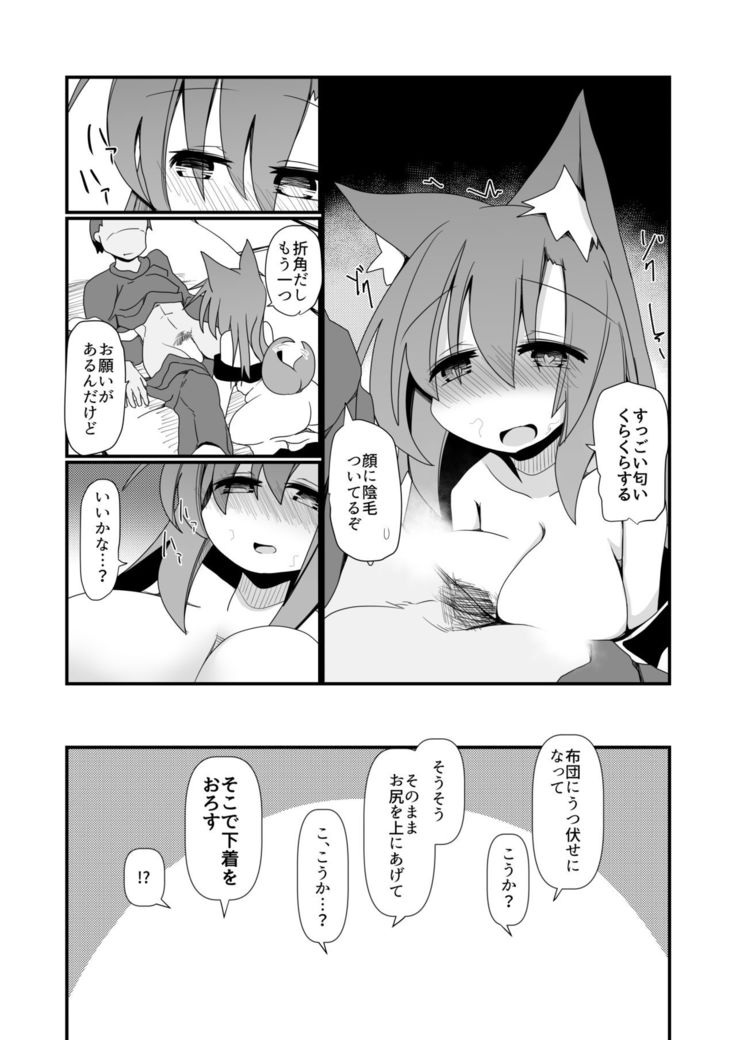 Anata no Nioi ni Tsutsumarete