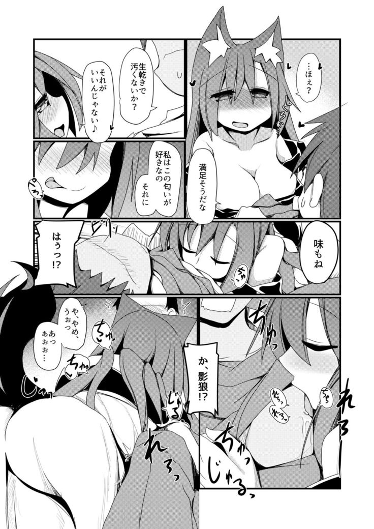Anata no Nioi ni Tsutsumarete