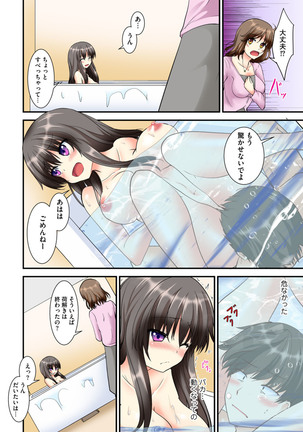 Kyoudai Sex ~Hajimete wa Ofuro de!?~ Page #18
