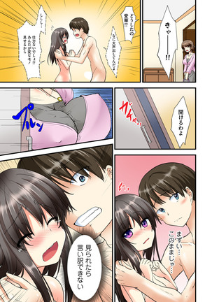 Kyoudai Sex ~Hajimete wa Ofuro de!?~ Page #17