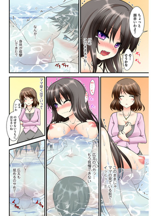Kyoudai Sex ~Hajimete wa Ofuro de!?~ Page #20