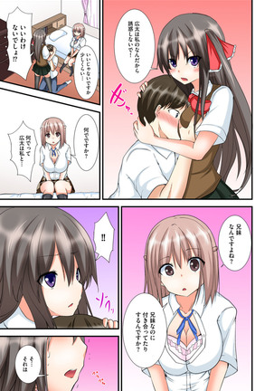 Kyoudai Sex ~Hajimete wa Ofuro de!?~ Page #65