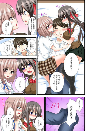 Kyoudai Sex ~Hajimete wa Ofuro de!?~ Page #67