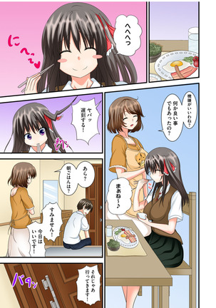 Kyoudai Sex ~Hajimete wa Ofuro de!?~ Page #35