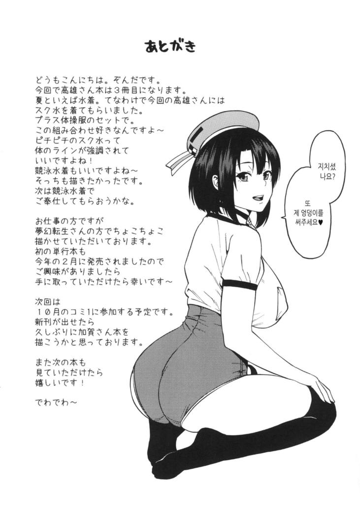 Gohoushi Takao-san | Takao-san's Service