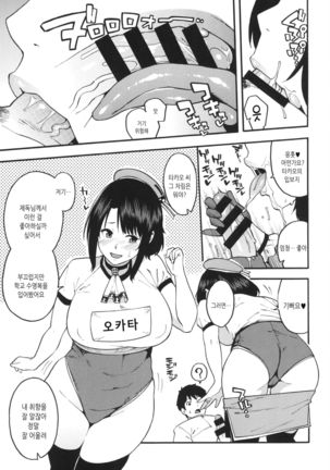 Gohoushi Takao-san | Takao-san's Service Page #6