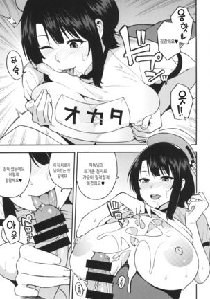 Gohoushi Takao-san | Takao-san's Service Page #8