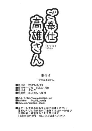 Gohoushi Takao-san | Takao-san's Service Page #21