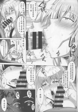 Seijo no Mita Yume Page #19