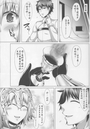 Seijo no Mita Yume Page #17