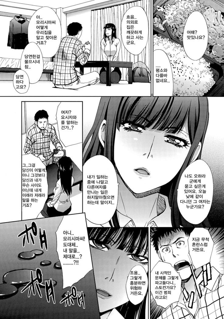 Fukakai na Onna | 기괴망칙한여자