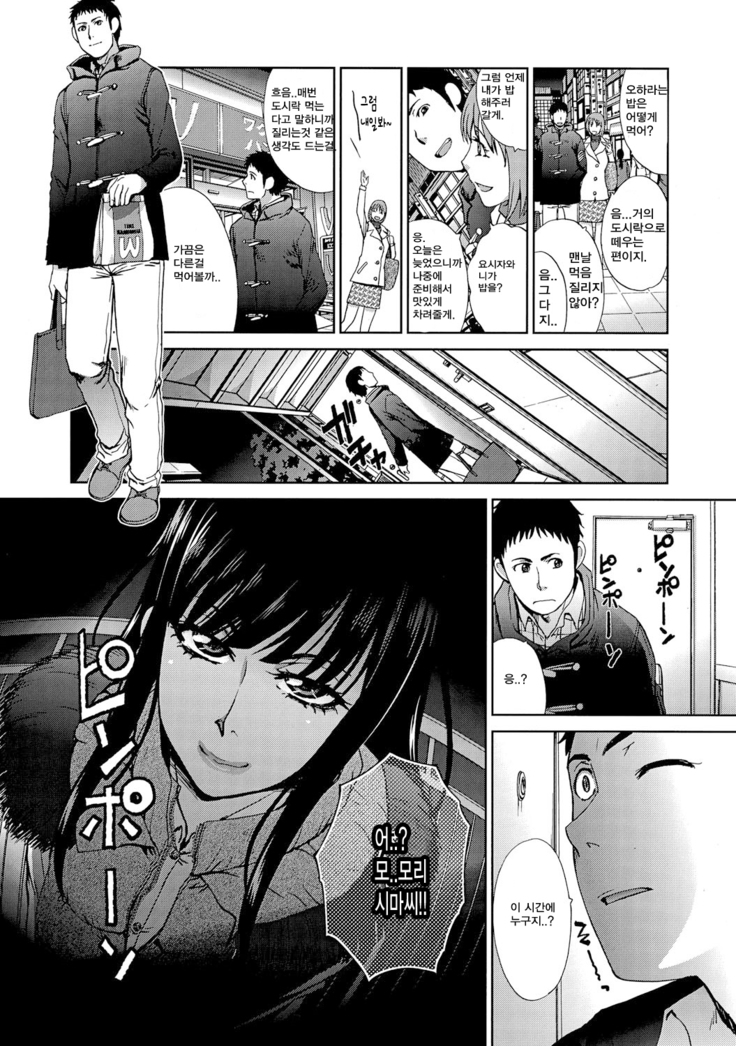 Fukakai na Onna | 기괴망칙한여자