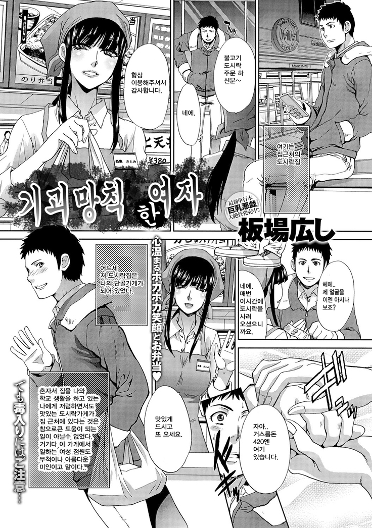 Fukakai na Onna | 기괴망칙한여자