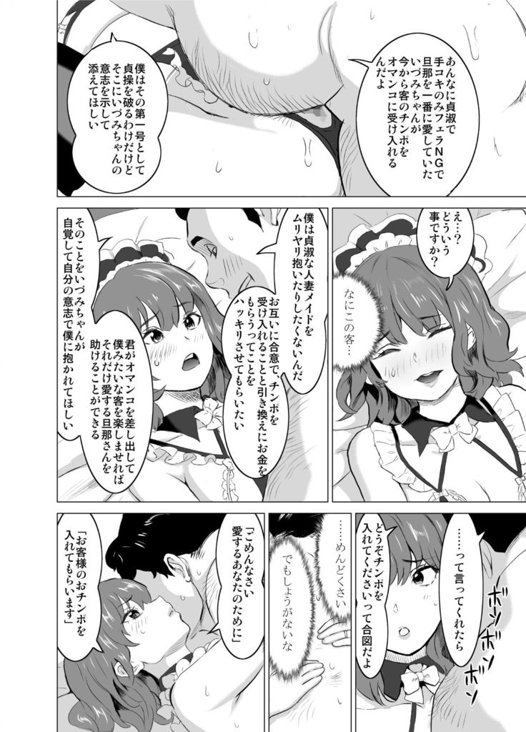 娼婦になった妻が絶頂ベロキス生中出しされた日 ～その1・入店編～