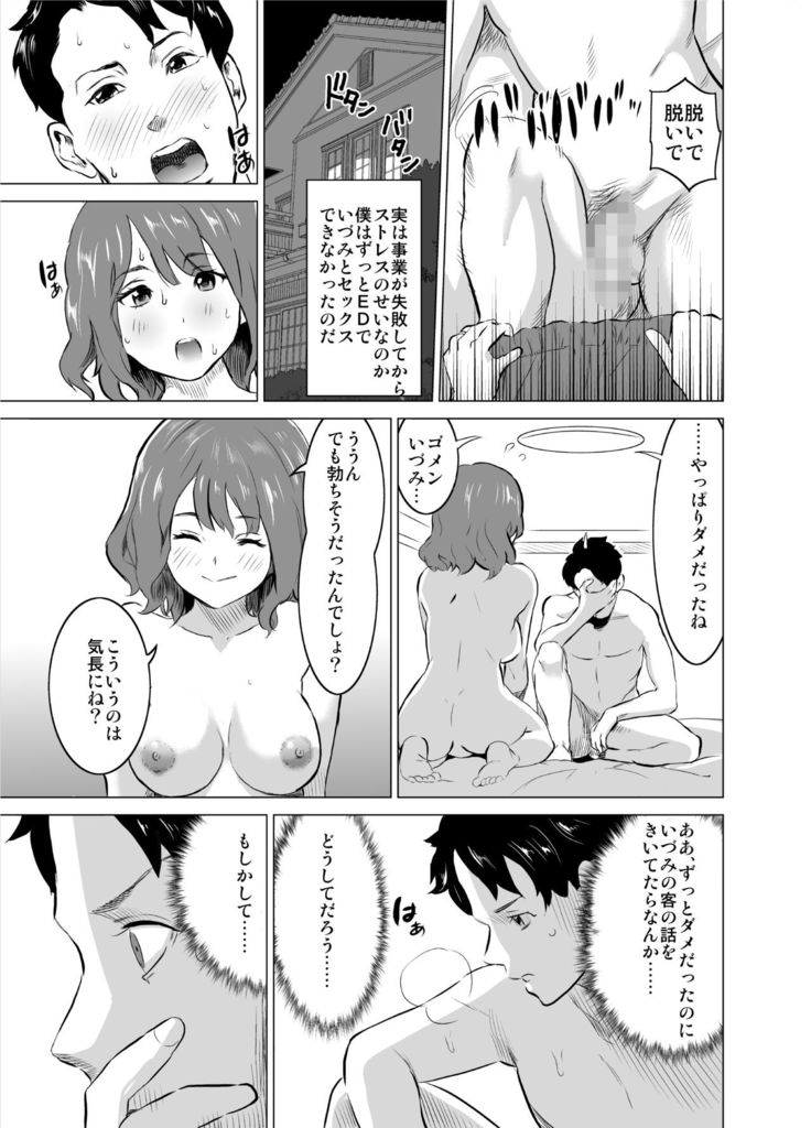 娼婦になった妻が絶頂ベロキス生中出しされた日 ～その1・入店編～
