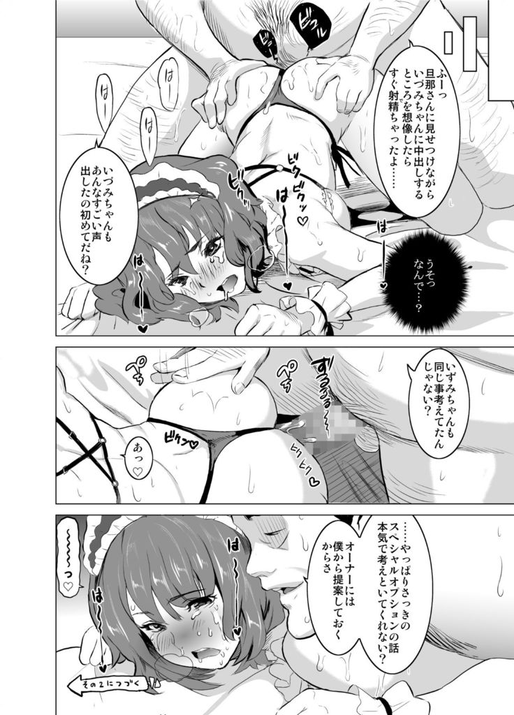 娼婦になった妻が絶頂ベロキス生中出しされた日 ～その1・入店編～