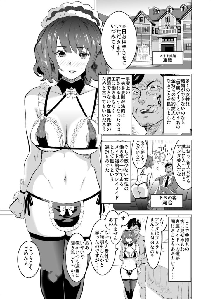 娼婦になった妻が絶頂ベロキス生中出しされた日 ～その1・入店編～
