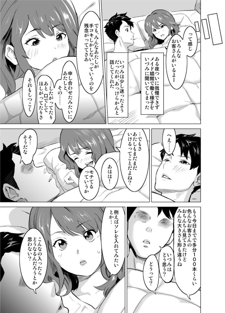 娼婦になった妻が絶頂ベロキス生中出しされた日 ～その1・入店編～