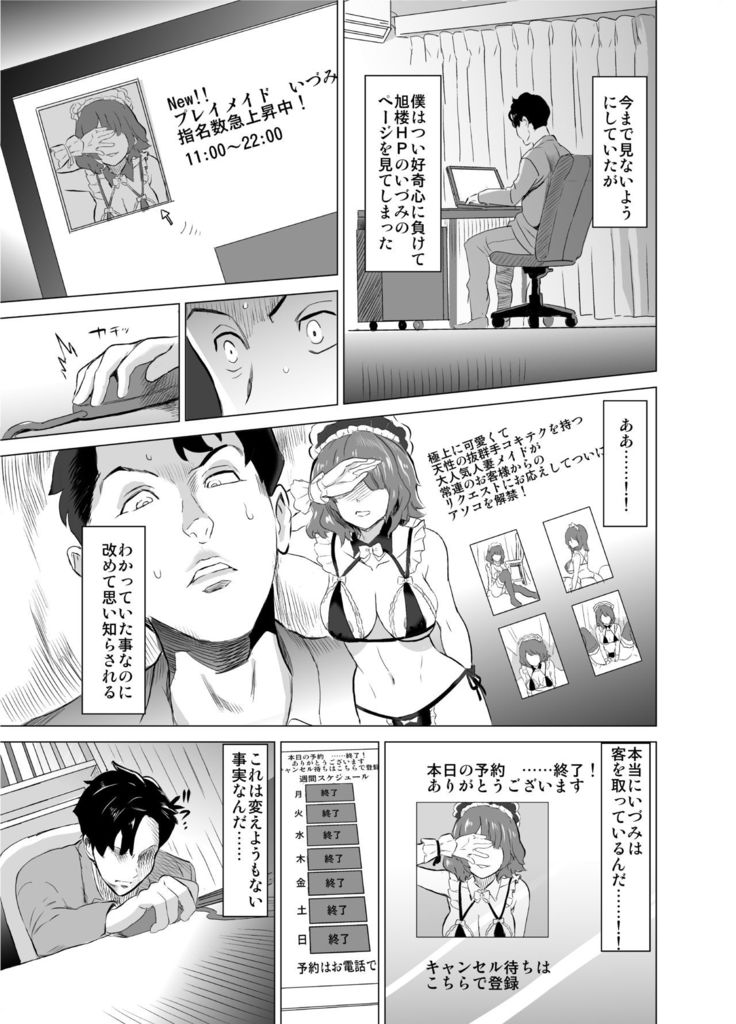 娼婦になった妻が絶頂ベロキス生中出しされた日 ～その1・入店編～