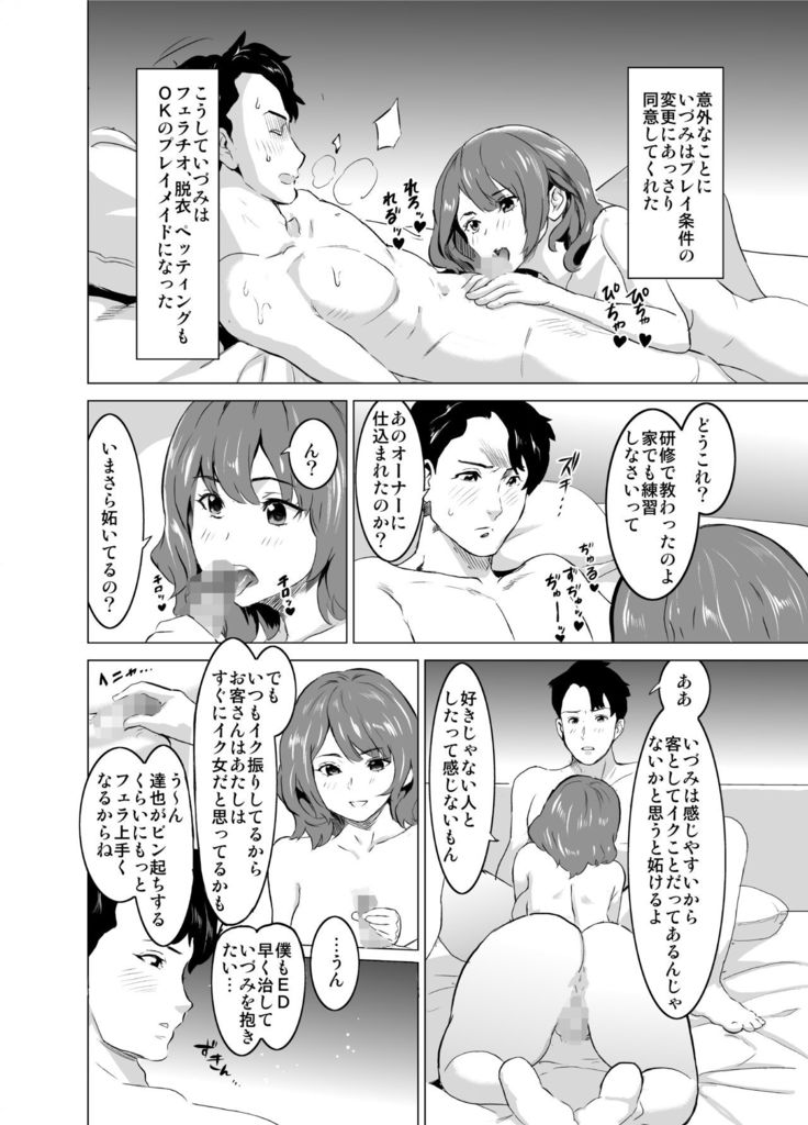娼婦になった妻が絶頂ベロキス生中出しされた日 ～その1・入店編～